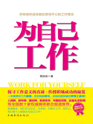 cover image of 为自己工作